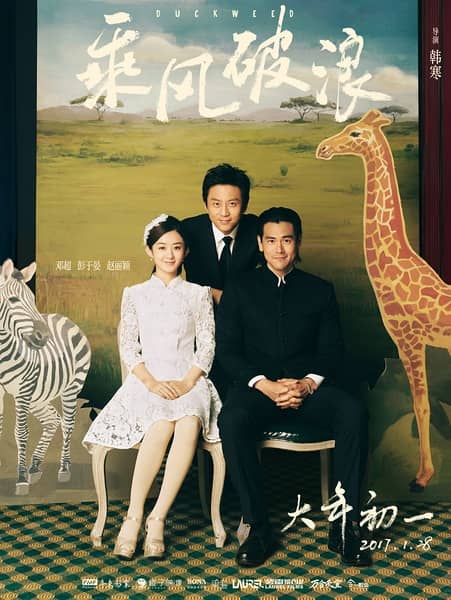 [2017][大陆][剧情][BT下载][乘风破浪][HD-MP4/1.16GB][国语中字][720P高清版]