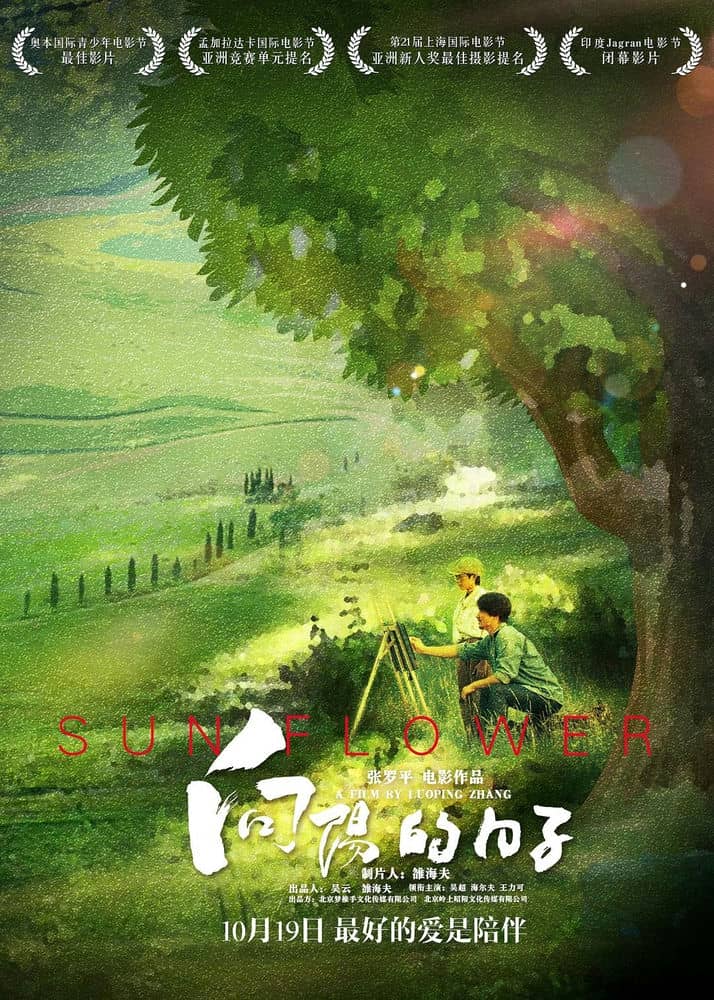 [2018][大陆][剧情][BT下载][向阳的日子][HD-MP4/1.94G][国语中文字幕][1080P]