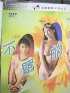 [香港][爱情][BT下载][不羁的心][DVD-MP4/747.36MB][国语中字]