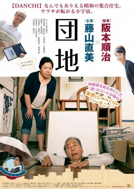 [2016][日本][喜剧][BT下载][团地.The.Projects][BD-MP4/3.71GB][日语中字][1080P]