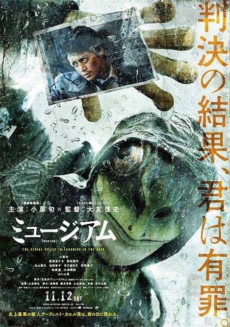 [2016][日本][惊悚][BT下载][恶魔蛙男 ミュージアム][HD-MKV/2.94G][日语中字][1080P]