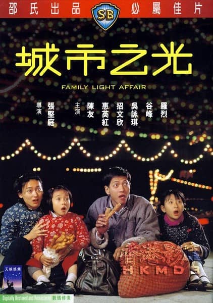 [香港][剧情][BT下载][城市之光][DVD-MP4/881.01MB][国粤混语/中英字幕]