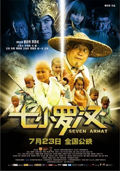 [2010][香港][动作][BT下载][七小罗汉][HD-MP4/1.01G][国语中字][720P高清版]