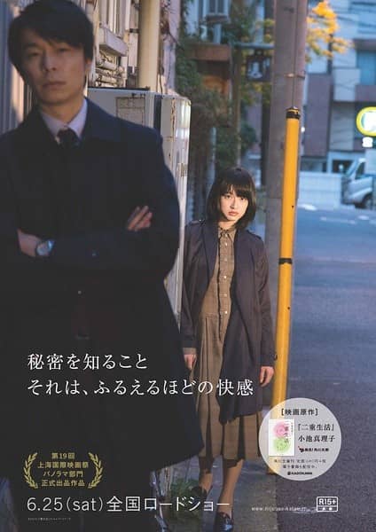 [2016][日本][剧情][BT下载][二重生活][HD-MKV/2.79G][日语中字][1080P]