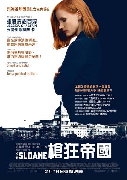 [2016][欧美][惊悚][BT下载][斯隆女士/枪狂帝国][HD-MP4/1.9G][英语中英双字][720P][政治背景的惊悚片]