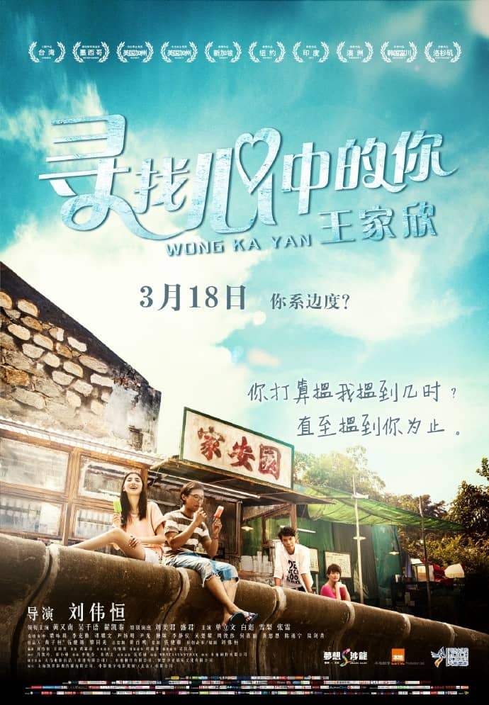 [2015][台湾][爱情][BT下载][寻找心中的你/王家欣][HD-MKV/2.35G][国语中字][1080P]