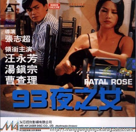 [香港][爱情][BT下载][93夜之女][DVD-MP4/692.94MB][国语中字]