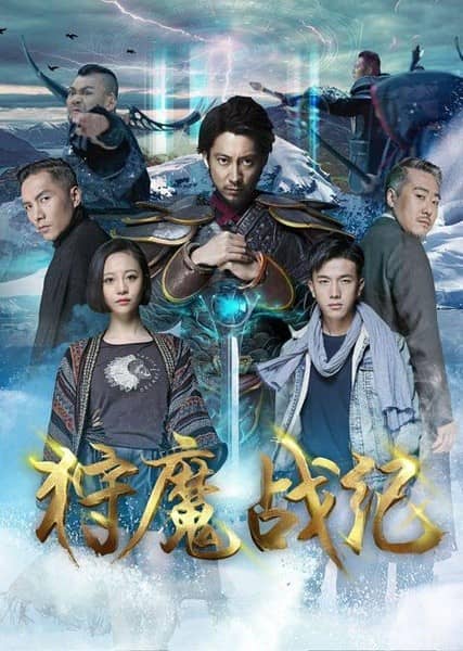 [2017][大陆][奇幻][BT下载][狩魔战纪][HD-MP4/795M][国语中字][720P高清版]