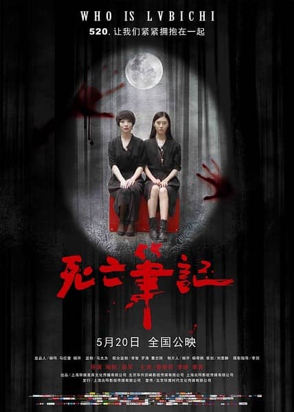 [2016][大陆][恐怖][BT下载][死亡笔记][HD-MKV/2.08G][国语中字][1080P]