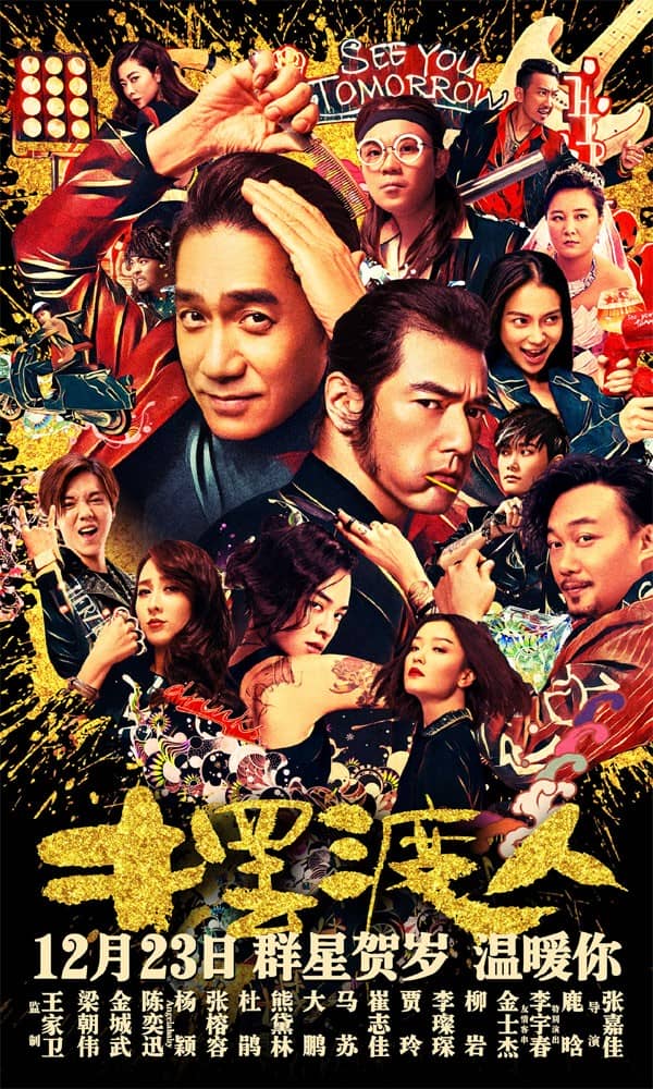 [2016][香港][喜剧][BT下载][摆渡人][HD-MKV/1.56G][国粤双语中字][720P][2016年梁朝伟金城武陈奕迅杨颖]