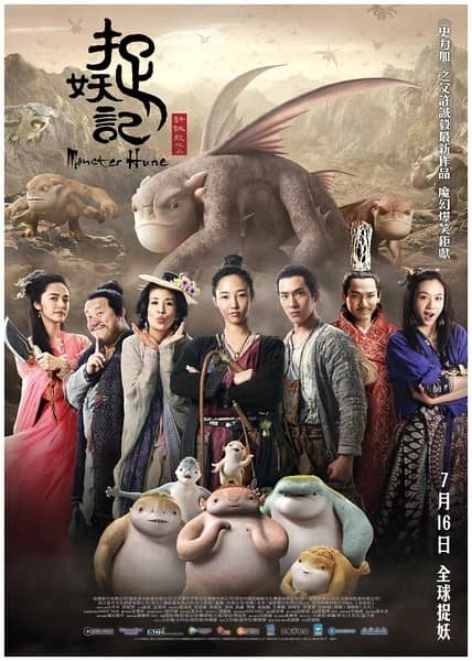 [2015][香港][喜剧][BT下载][捉妖记][HD-MP4/1.45G][中文字幕内嵌][720P高清版]