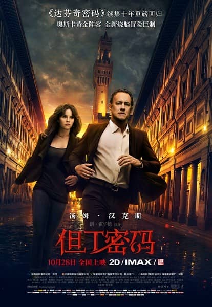 [2016][欧美][悬疑][BT下载][但丁密码/地狱/地狱解码][WEB-DL-MKV/5.3GB][中文字幕][4K超高清/2160P][大陆公映版]