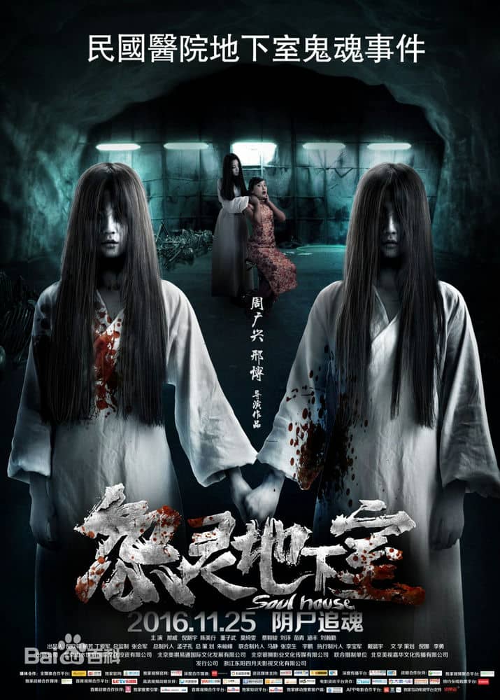 [2016][大陆][惊悚][BT下载][怨灵地下室][WEB-MKV/1.89G][国语中字][1080P][无水印]