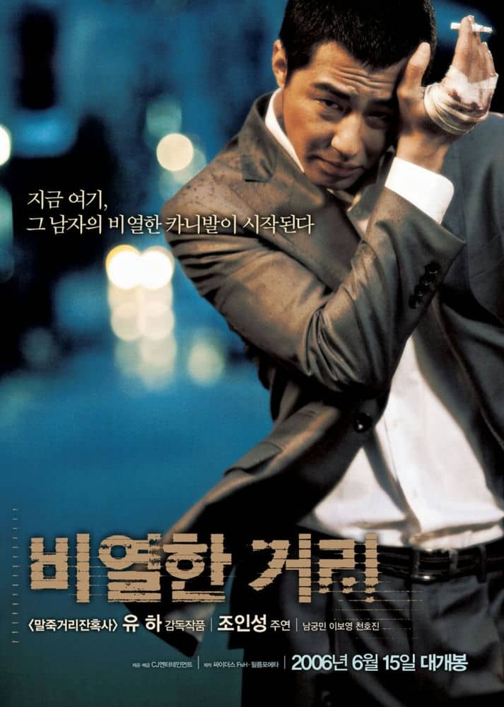 [2006][韩国][犯罪][BT下载][卑劣的街头 비열한 거리][HD-MKV/3G][韩语中字][1080P]