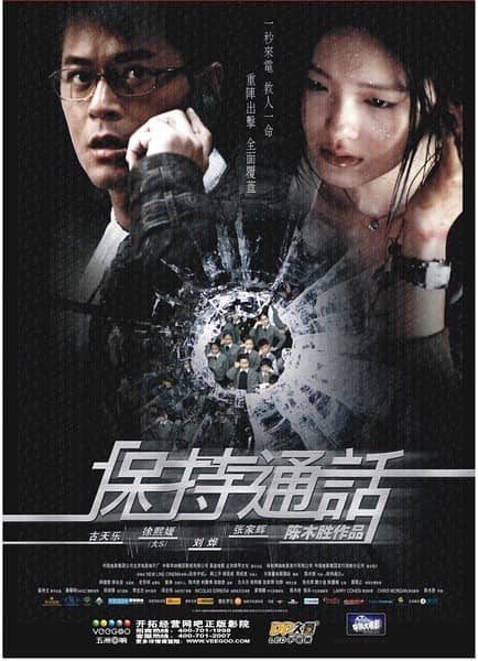 [2008][香港][犯罪][BT下载][保持通话][BD-MKV/2.23G][国粤双语/特效中字][1080P]