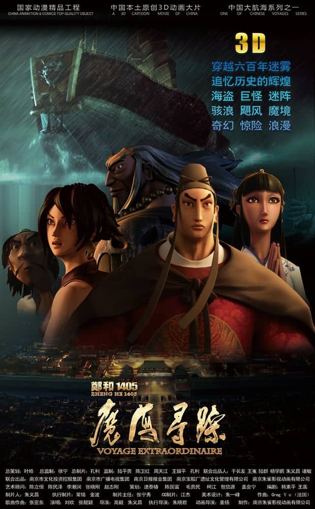 [2013][大陆][动画][BT下载][郑和1405:魔海寻踪][WEB-MKV/5.49G][国语中字][2060P][4K 无水印]