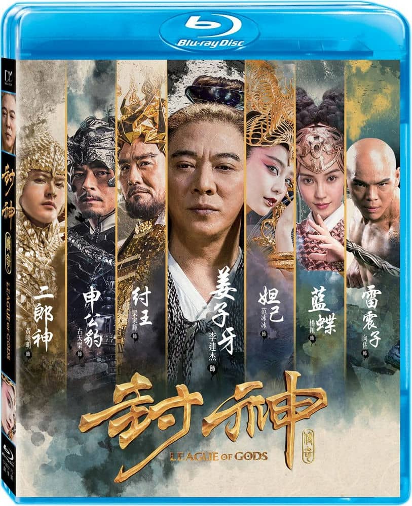 [2016][香港][奇幻][BT下载][封神榜/封神传奇][BD-MKV/1.9G][国粤双语][720P][无水印]