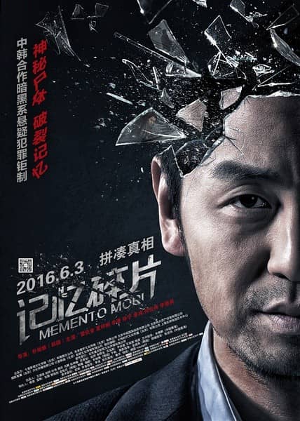 [2016][大陆][悬疑][BT下载][记忆碎片][HD-MP4/1.87G/2.19G][国语中英双字][720P/1080P][无水印]