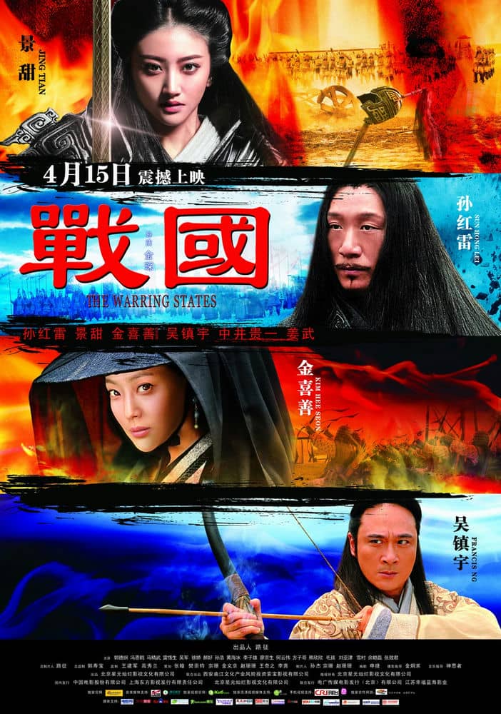 [2011][大陆][动作][BT/网盘下载][战国][BD-MKV/2.18G][国语中字][720P]