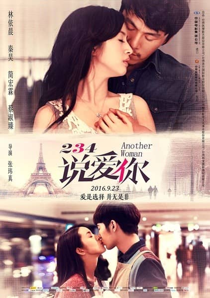 [2016][大陆][爱情][BT下载][234说爱你/我心凝望的爱情/第四者][DVD-MP4/881MB][480P][国语中字]
