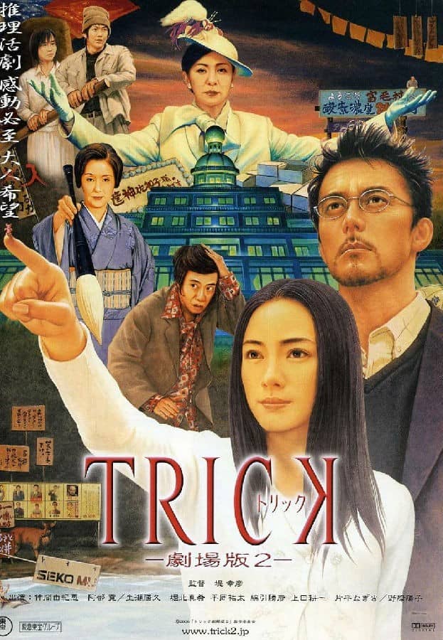 [2006][日本][悬疑][BT下载][圈套剧场版2 Trick劇場版2][HD-MKV/2.13G]日语中字][1080P][MFL]