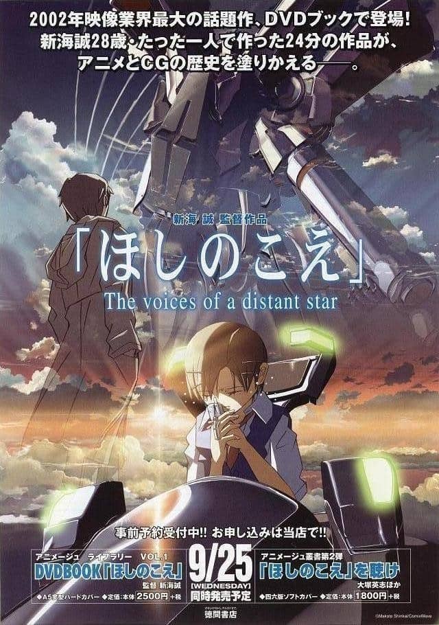 [日本][动画][BT下载][星之声/Voices of a Distant Star 2002][TVrip-MKV/831MB][日语简繁日字幕][1080P][诸神字幕]