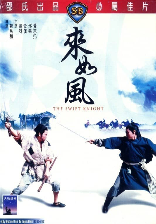 [香港][动作][BT下载][来如风][DVD-MKV/0.75G][国语无字][480P][MFL]