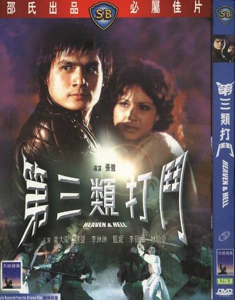 [香港][动作][BT下载][第三类打斗][DVD-MKV/0.88G][国语无字][480P][MFL]