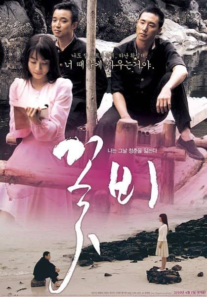 [2010][韩国][惊悚][BT下载][花雨 꽃비][HD-MKV/1.37G][韩语中字][720P][MFL]