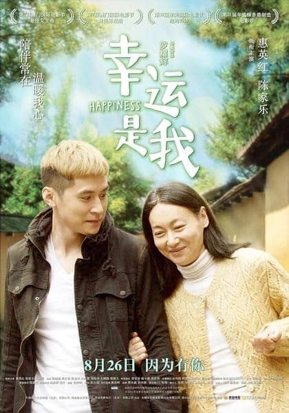 [2016][香港][剧情][BT下载][幸运是我][WEB-MKV/2.3G][国粤双语][1080P][无水印]