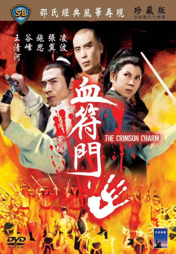 [香港][动作][BT下载][血符门][DVD-MKV/0.92G][国语中字][480P][MFL]