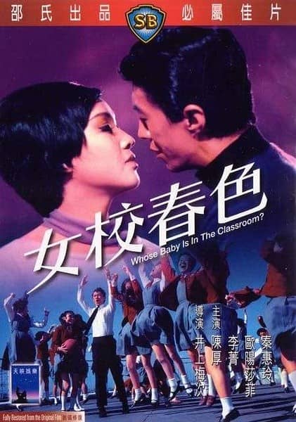 [香港][爱情][BT下载][女校春色][DVD-MKV/1.01G][国语无字][480P][MFL]