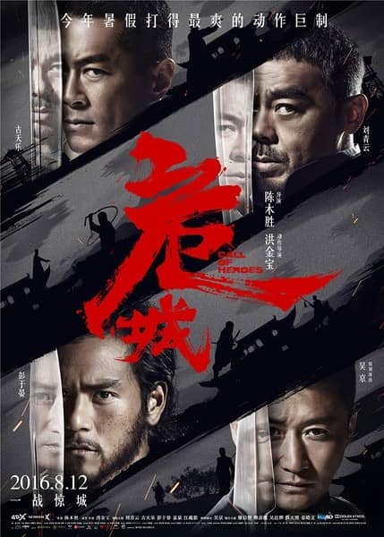 [2016][香港][动作][BT/网盘下载][危城][HD-MP4/5.3G][国语中字][1080P]