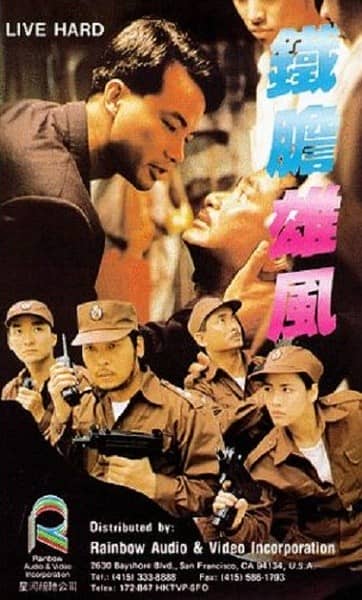 [香港][动作][BT下载][铁胆雄风][DVD-MKV/1.18G][国粤中英字][480P][MFL]