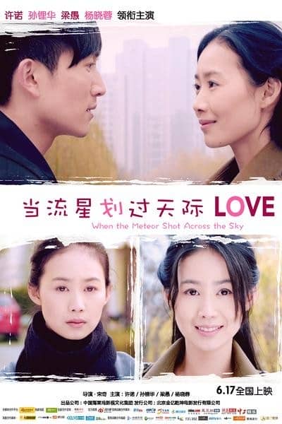 [2016][大陆][爱情][BT/电驴/网盘下载][当流星划过天际][HD-MKV/697MB][国语中英双字][720P][影片讲述了一个爱情与失忆的故事]