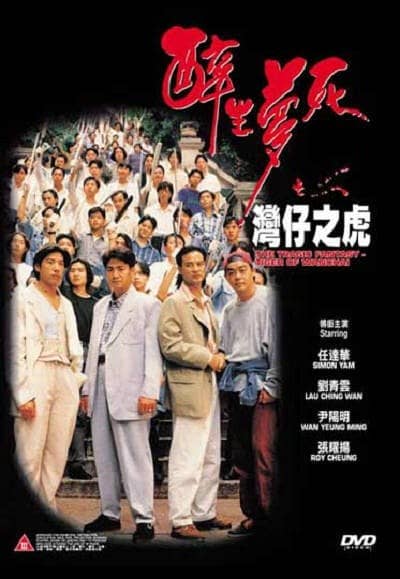 [香港][动作][BT下载][醉生梦死之湾仔之虎][DVD-MKV/1.26G][国粤中英字][480P][MFL]