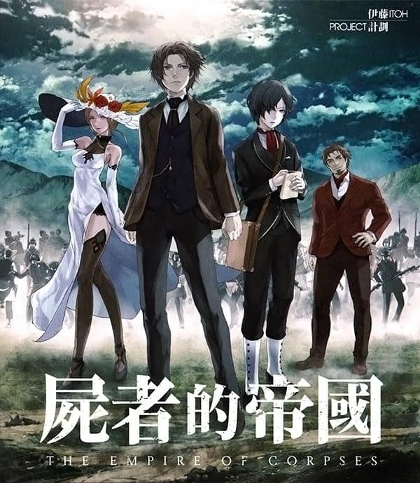 [2016][日本][动画][BT下载][尸者帝国/尸者的帝国][BD-MP4/2.51GB][中英双字][720P]
