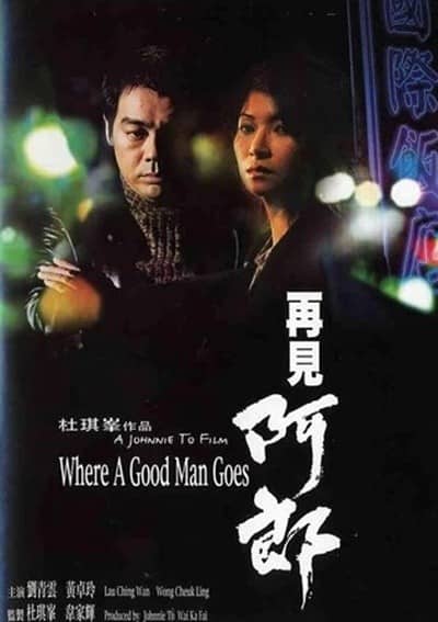 [香港][动作][BT下载][再见阿郎][DVD-MKV/1.14G][国粤.简繁英][480P][MFL]