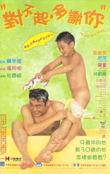 [香港][喜剧][BT下载][对不起，多谢你][DVD-MKV/1.65G][国语中字][480P][MFL]