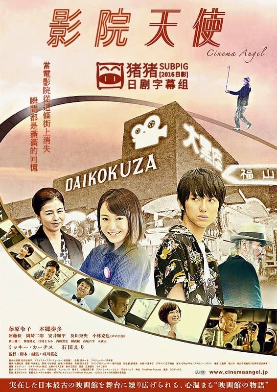 [2015][日本][剧情][BT/网盘下载][影院天使/Cinema Angel][MP4/946M][日语中字][312P][猪猪]