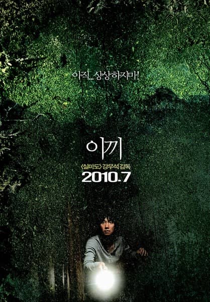 [2010][韩国][悬疑][BT下载][苔藓 이끼][HD-MKV/2.33G][韩语中字][1080P][MFL]