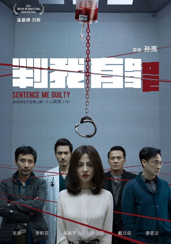 [2016][大陆][悬疑][BT下载][判我有罪/判我死刑][HD-RMVB/1.06G][国语中字][720P][2016年悬疑]