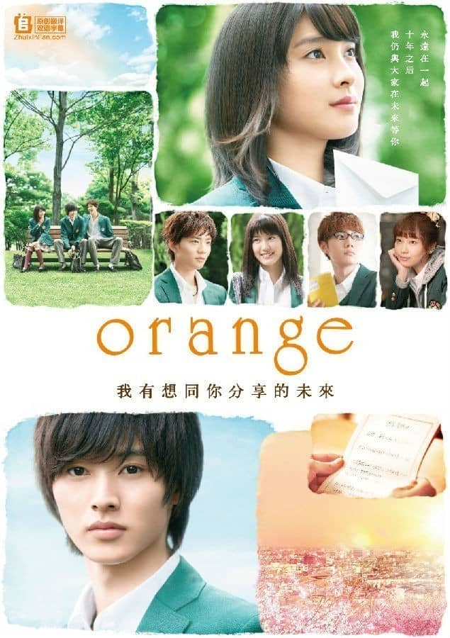 [2015][日本][爱情][BT下载][橘色奇迹/橙子/ORANGE][BD-MP4/1.8G][日语中字][480P/720P]