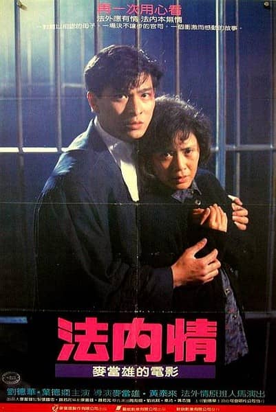 [香港][剧情][BT下载][法内情][DVD-MKV/1.54G][国粤.简繁英][480P][MFL]