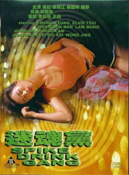 [香港][犯罪][BT下载][迷魂党][DVD-MKV/0.94G][国粤中字][480P][MFL]