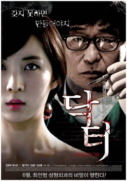 [2012][韩国][惊悚][BT下载][医生 닥터][HD-MKV/1.44G][韩语中字][720P][MFL]