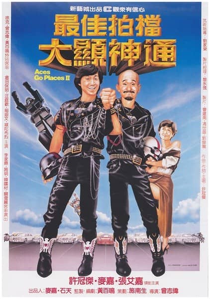 [香港][喜剧][BT下载][最佳拍档2大显神通][DVD-MKV/1.08G][国粤双语中字][480P][MFL]