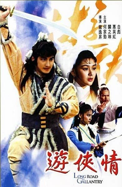 [香港][剧情][BT下载][游侠情][DVD-MKV/0.72G][国语.简繁英字][480P][MFL]