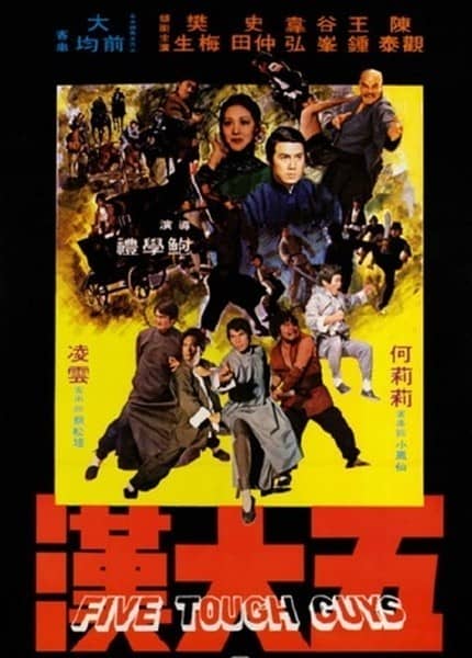 [香港][动作][BT下载][五大汉1974][DVD-MKV/781.14MB][国英.简繁英][480P][MFL]