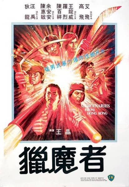 [香港][动作][BT下载][猎魔者][DVD-MKV/0.86G][国语简繁英字][480P][MFL]